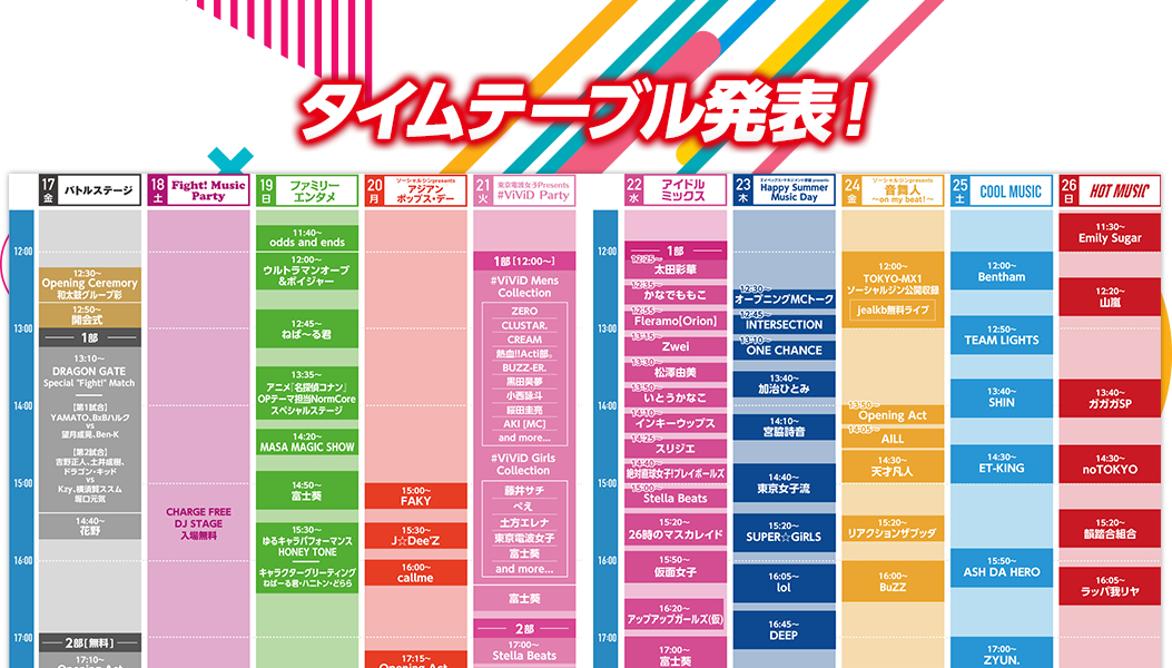 タイムテーブル