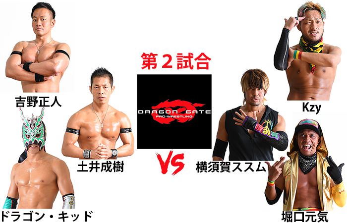DRAGON GATE　Special  "Fight!" Match