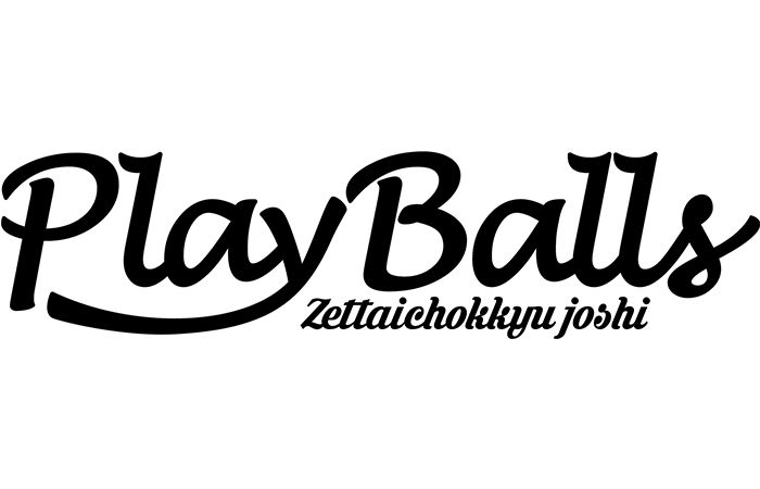 絶対直球女子！プレイボールズ