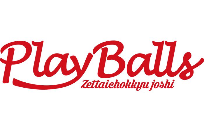 絶対直球女子！プレイボールズ